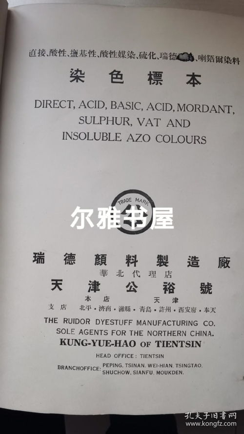 民國(guó)染織藝術(shù)的珍貴見(jiàn)證 天津公裕號(hào)瑞德顏料制造廠染色標(biāo)本
